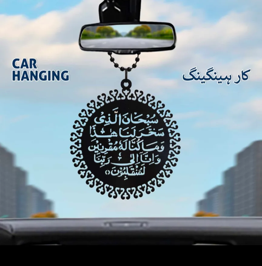 Safar Ki Dua Metal Car Hanging – Islamic Travel Prayer Ornament & Decorative Car Accessories in Pakistan